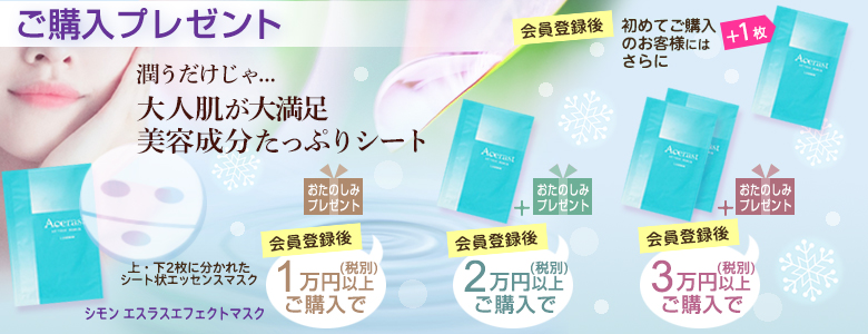 ご購入プレゼント