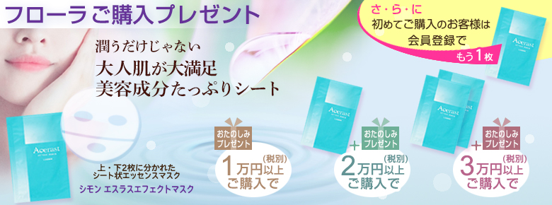 ご購入プレゼント