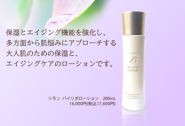 バイリポローション　New