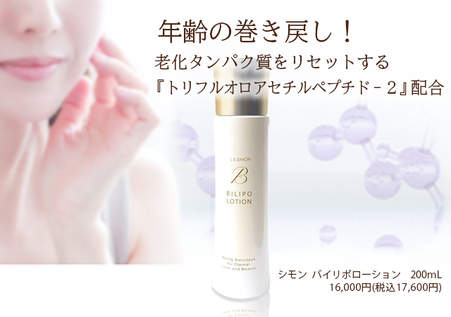 バイリポローション　New