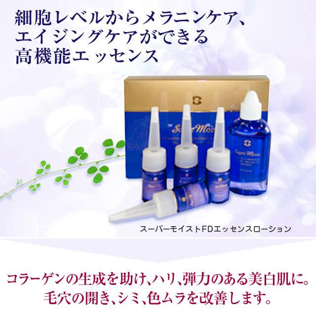 銀座シモン化粧品 フローラ】シモン スーパーモイストFD