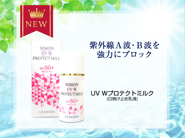 銀座シモン化粧品 フローラ】シモン UV Wプロテクトミルク 30mL